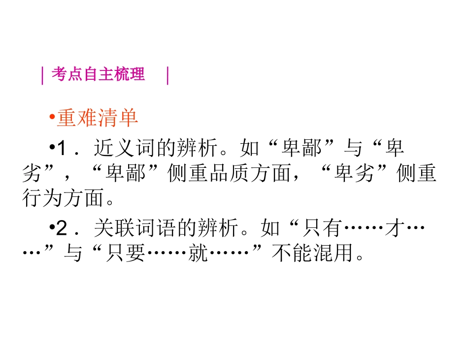 专题2-字词的理解和运用（17页）_第2页
