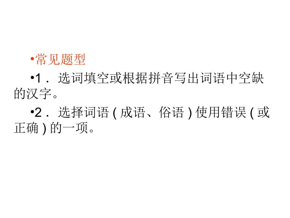 专题2-字词的理解和运用（17页）_第3页