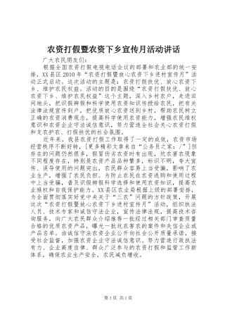 农资打假暨农资下乡宣传月活动讲话发言