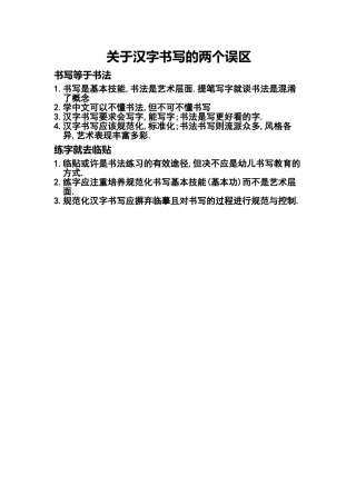 关于汉字书写的两个误区