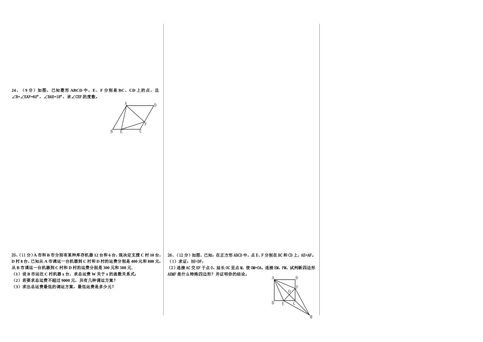 襄阳市2013-2014学年度下学期期末学业质量抽测八年级数学试题_第2页