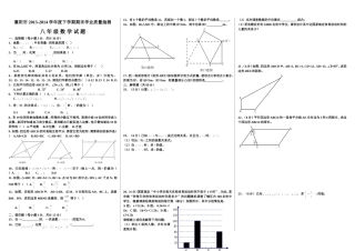 襄阳市2013-2014学年度下学期期末学业质量抽测八年级数学试题