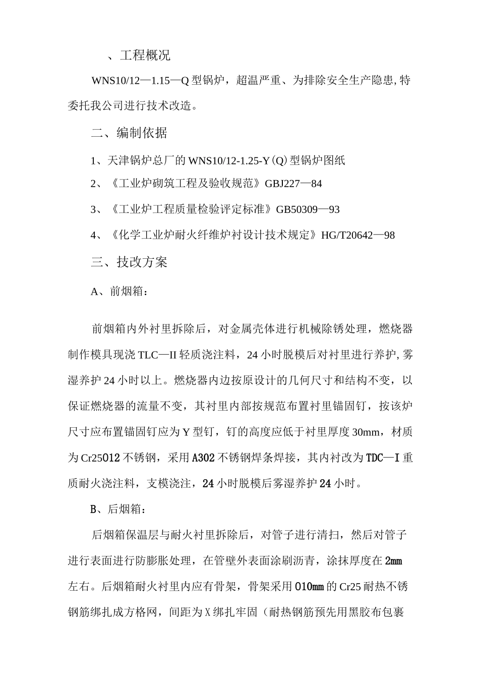 锅炉维修方案(1)_第3页