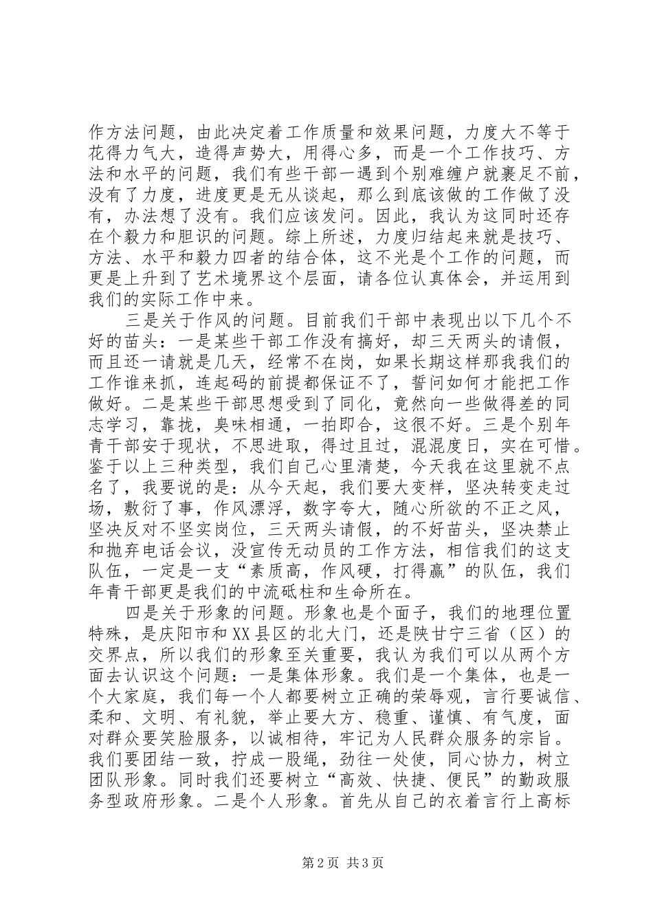 党委书记在勤政廉政专项教育会的讲话发言_第2页