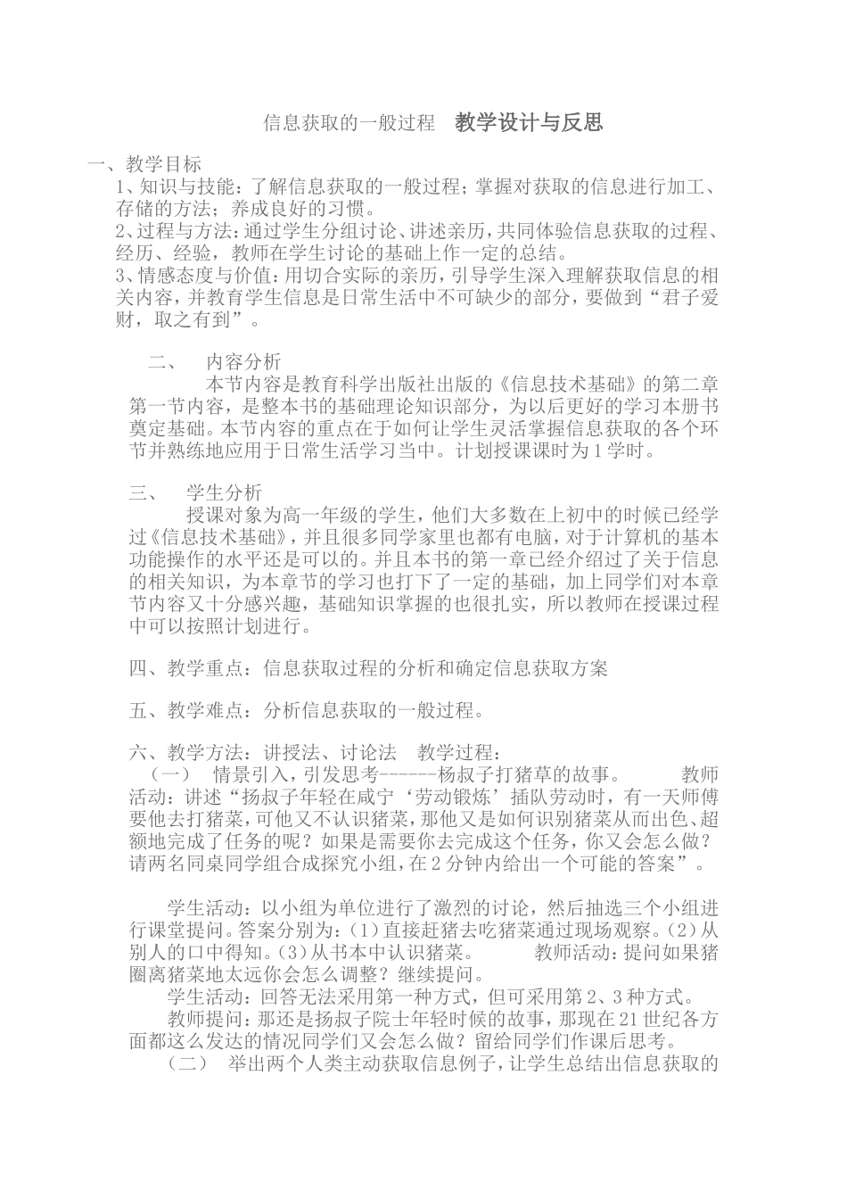 信息获取的一般过程_第1页