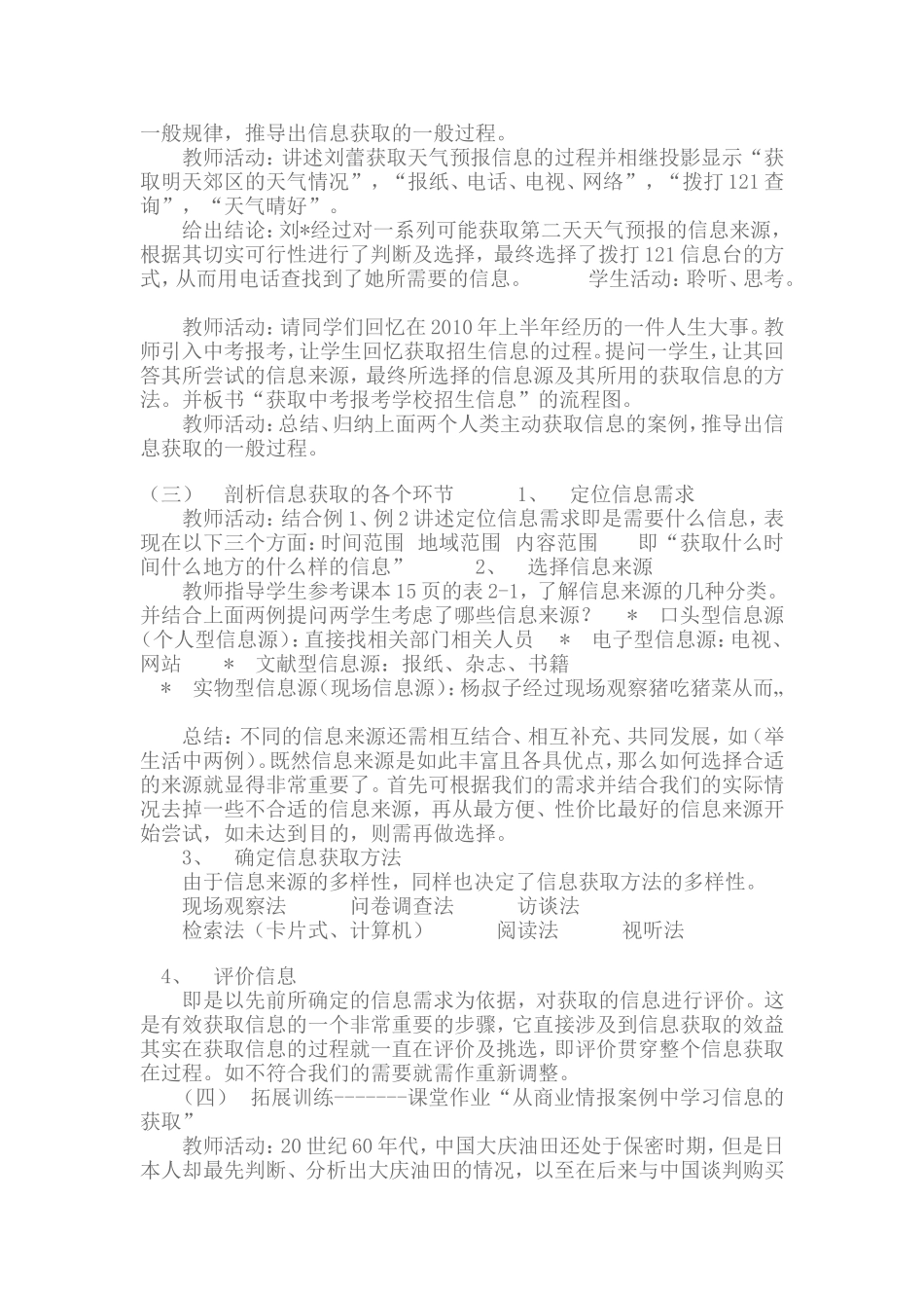 信息获取的一般过程_第2页