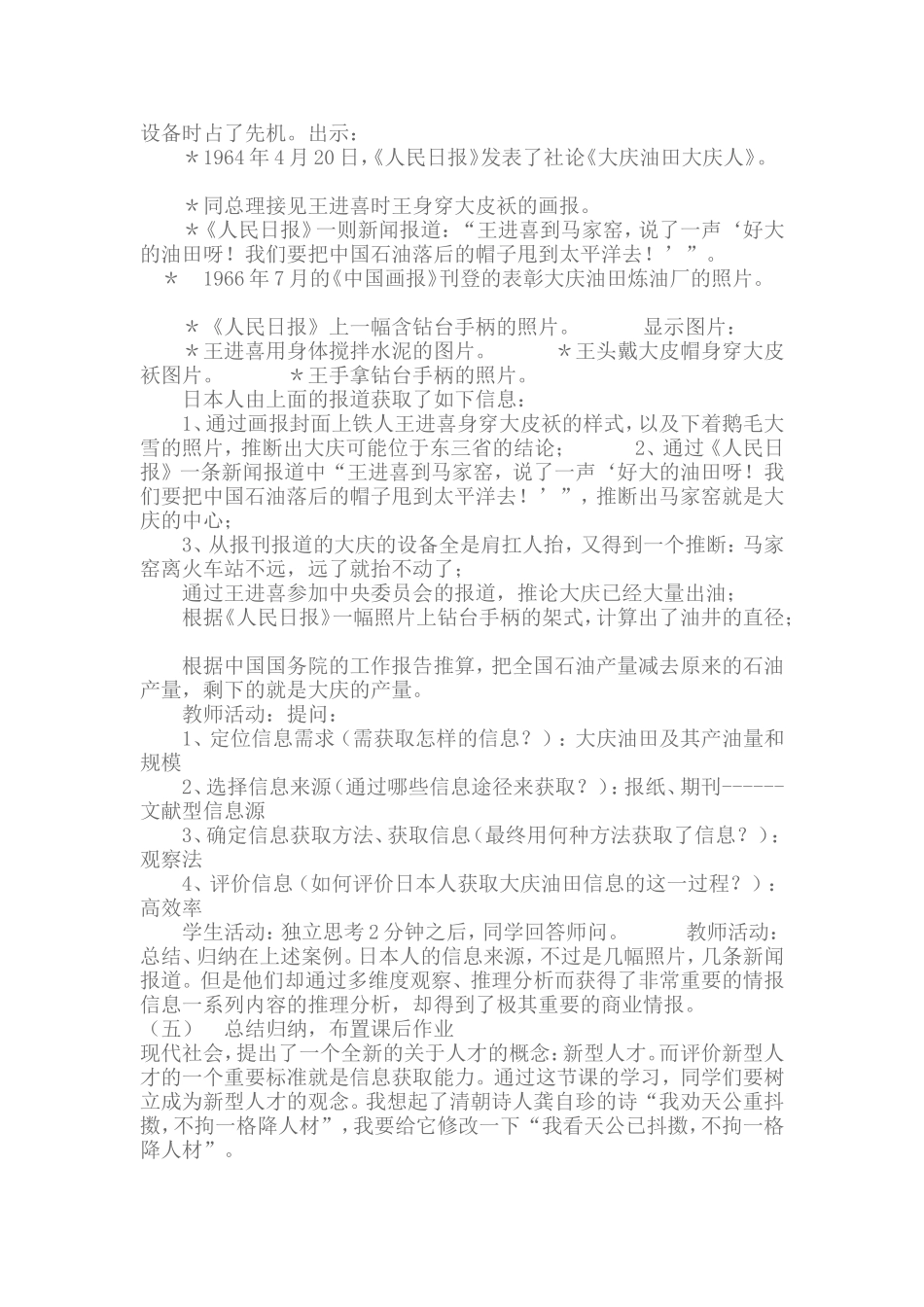 信息获取的一般过程_第3页