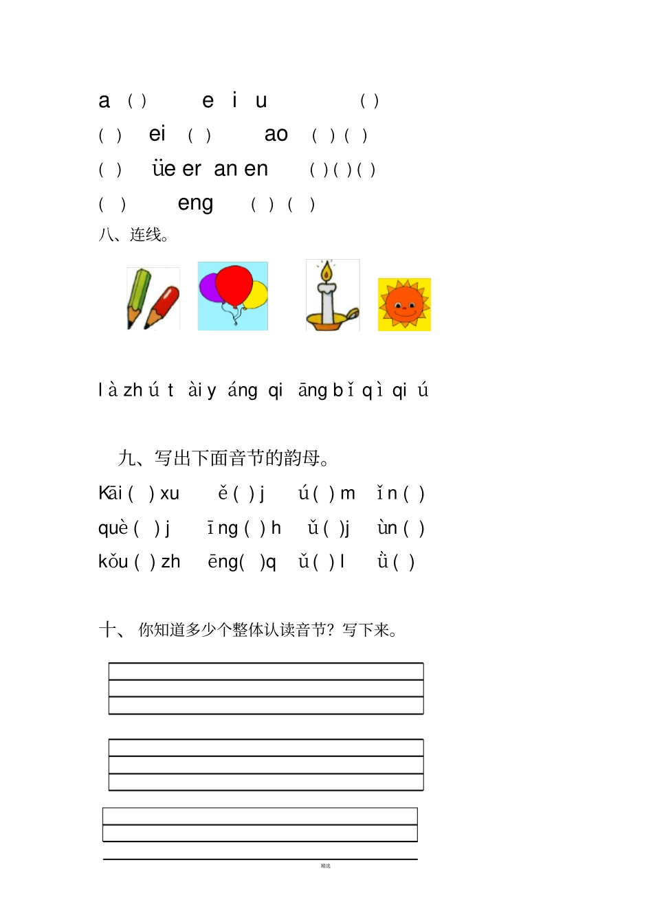 小学一年级汉语拼音基础练习题合集免费下载_第2页