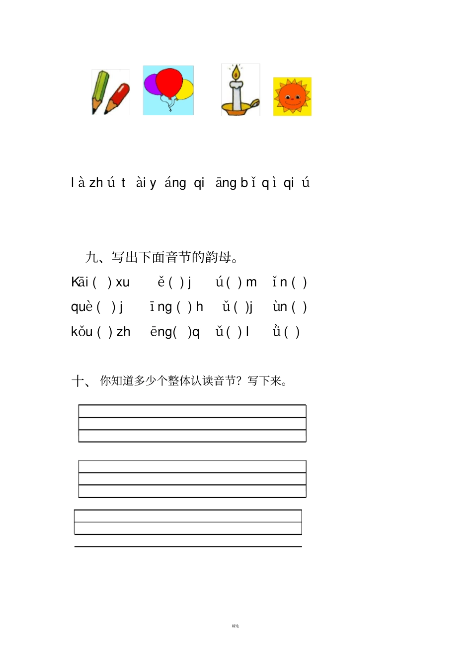 小学一年级汉语拼音基础练习题全_第3页