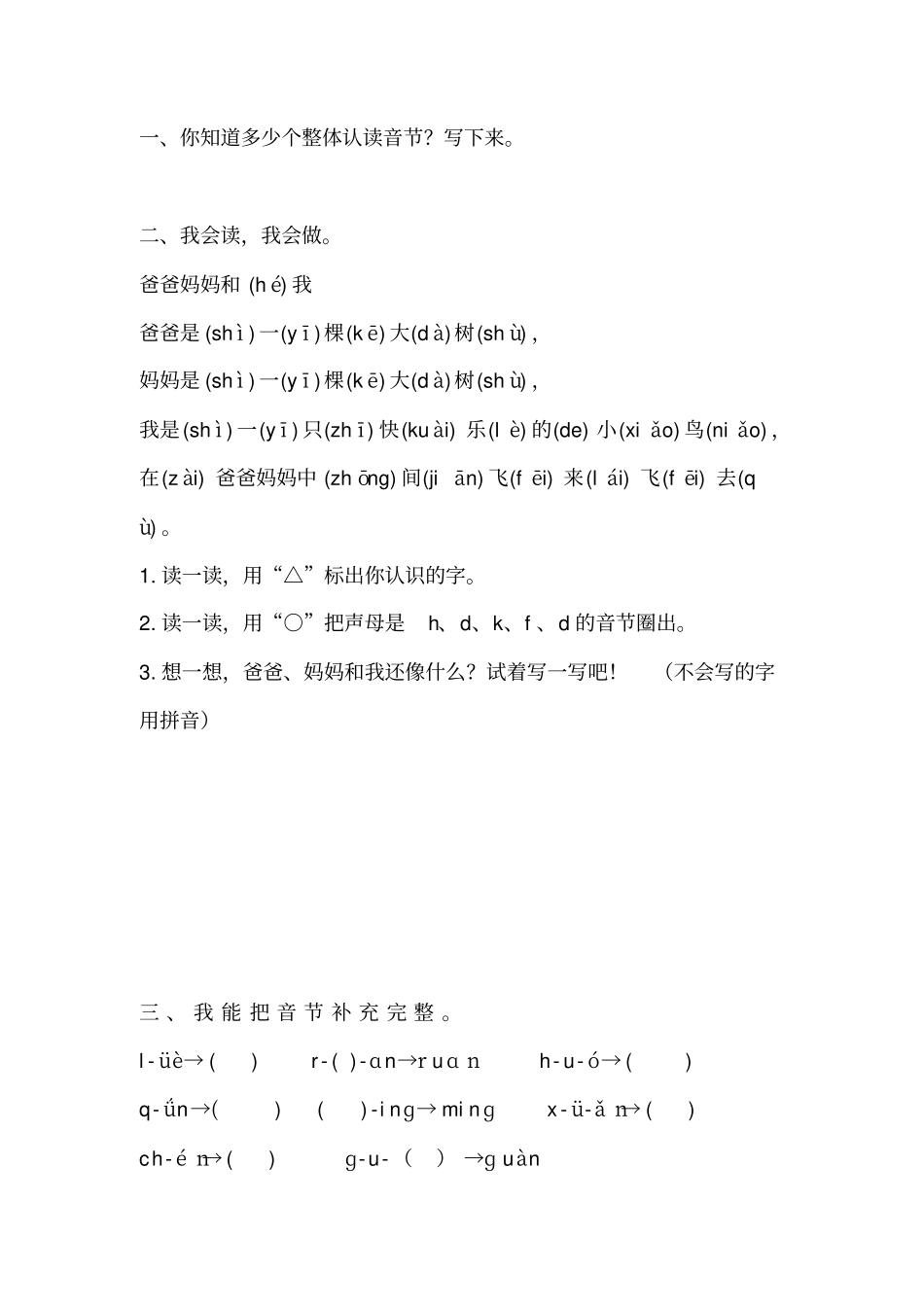 小学一年级汉语拼音基础练习题_第2页