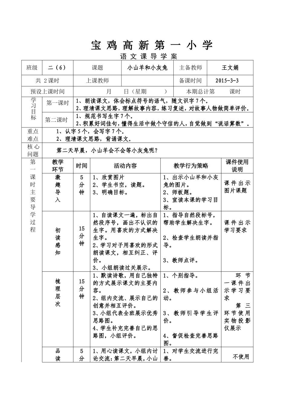 《小山羊和小灰兔》导学案_第1页