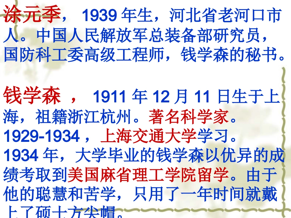 人民科学家的精神风采PPT_第2页