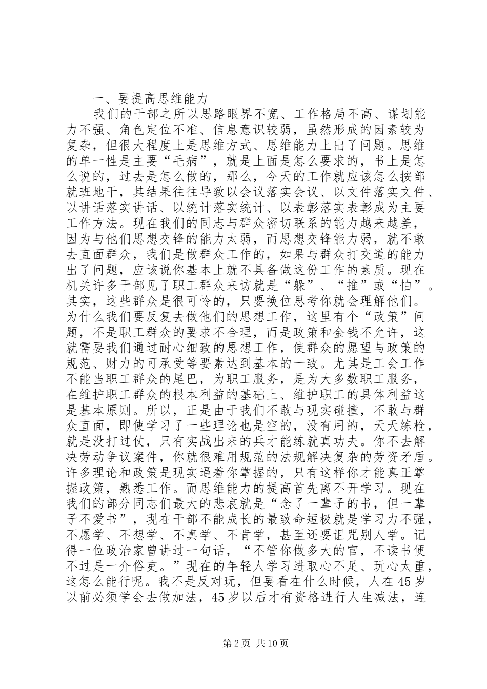 市委三提升活动动员会的讲话发言_第2页