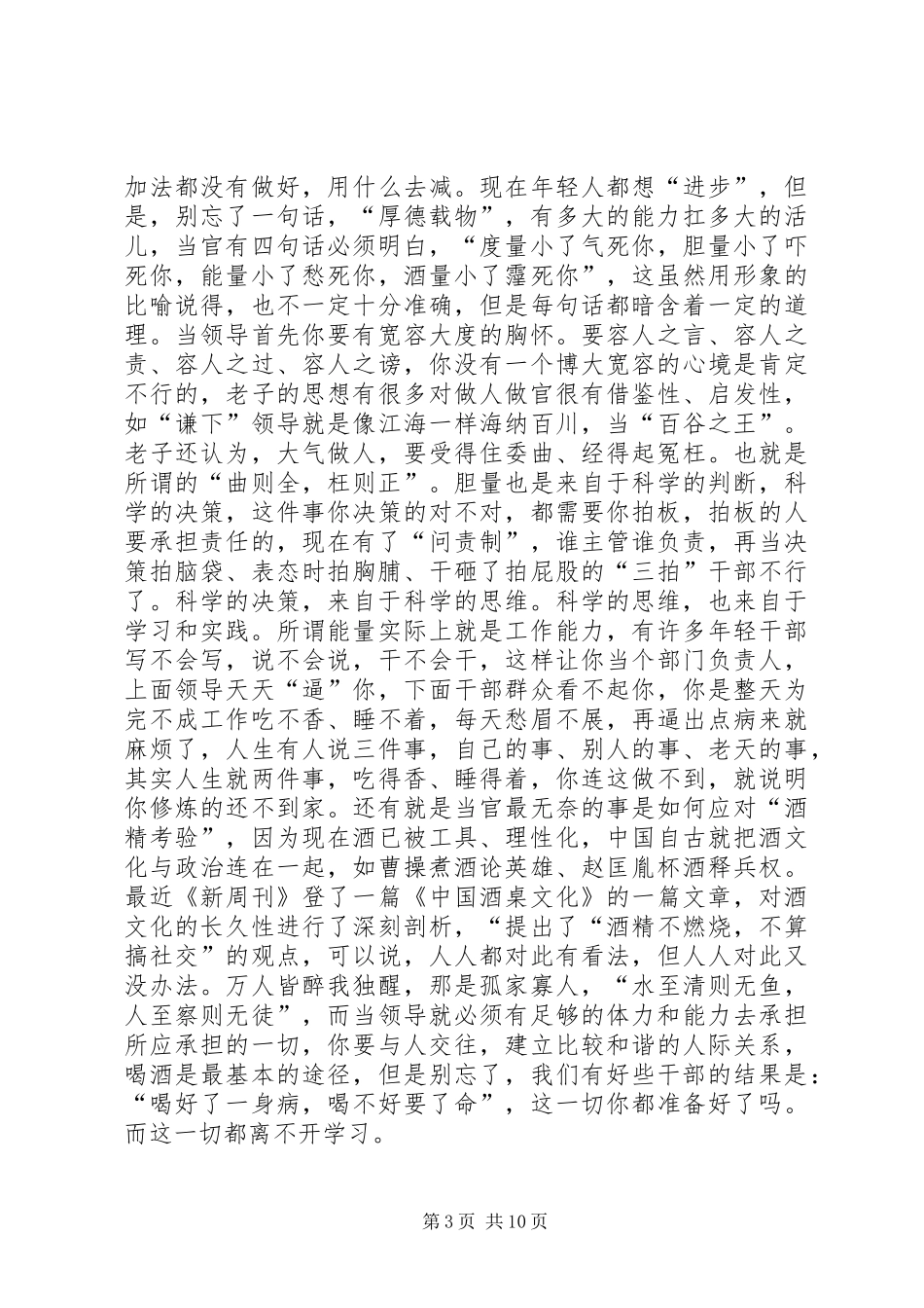 市委三提升活动动员会的讲话发言_第3页