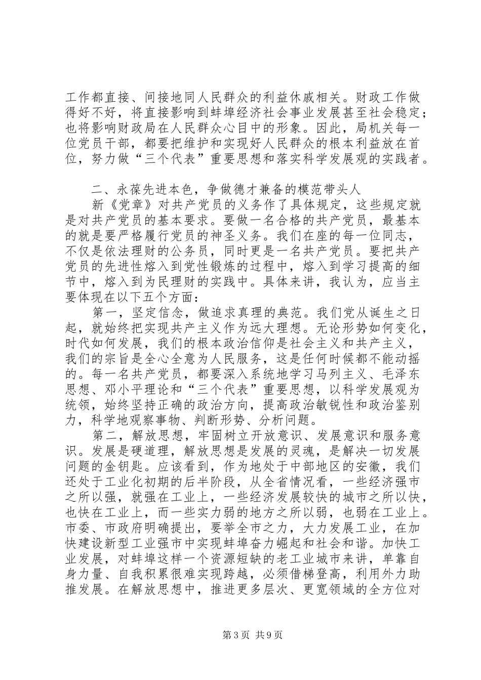 加强党性修养讲话发言_第3页