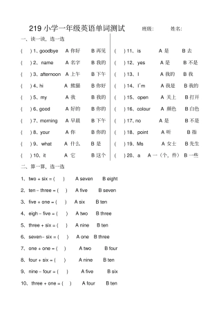 小学一年级英语单词测试题