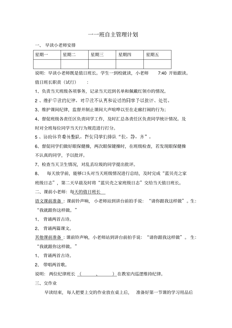 小学一年级班级管理日志_第2页