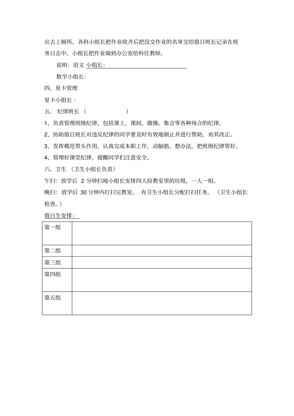 小学一年级班级管理日志_第3页