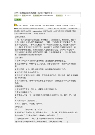 小学一年级综合实践活动课