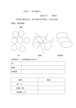 小学一年级统计练习题