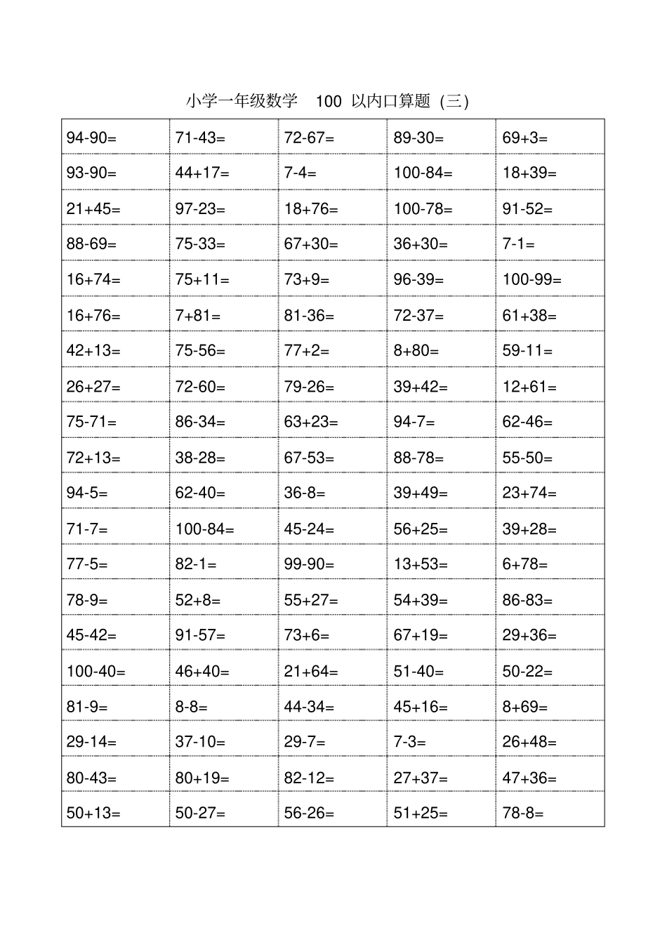 小学一年级数学口算题卡_第3页