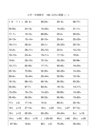 小学一年级数学口算题卡