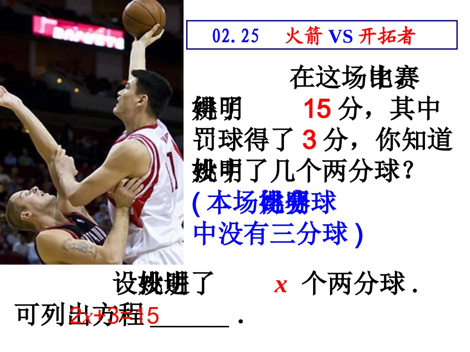 《二元一次方程》说课课件_第2页