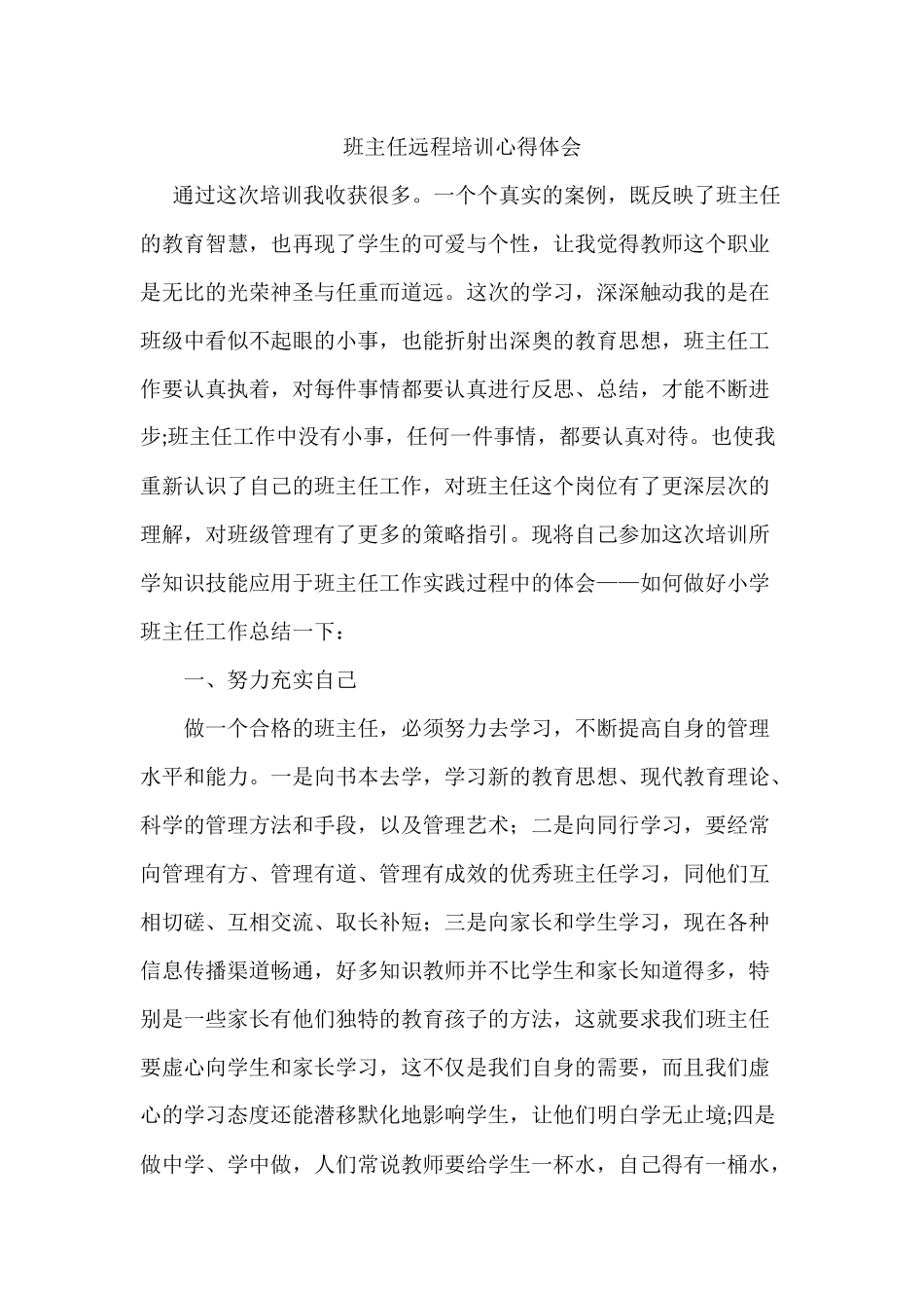 班主任远程培训心得体会_第1页