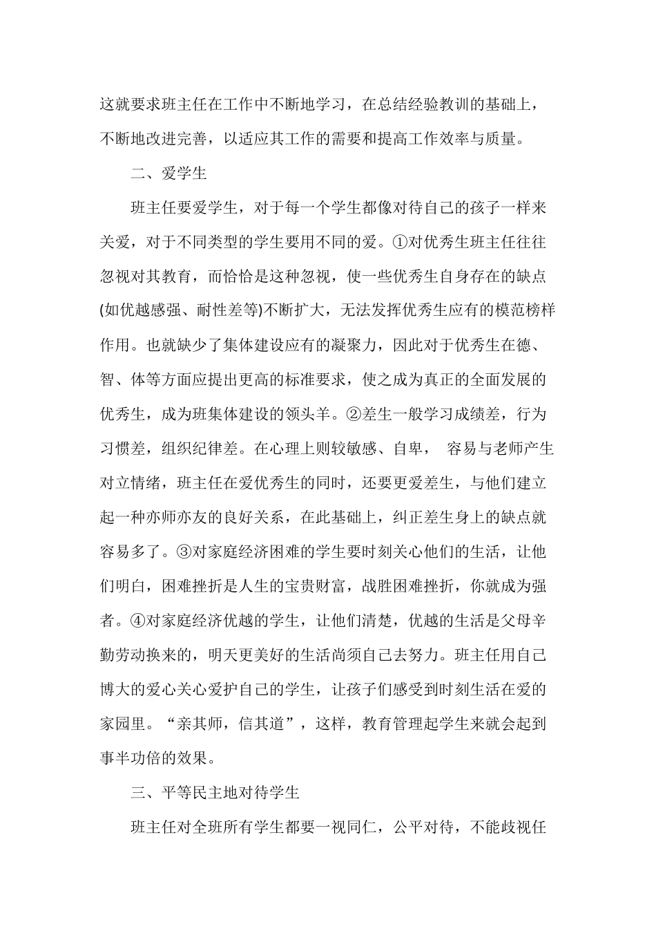 班主任远程培训心得体会_第2页