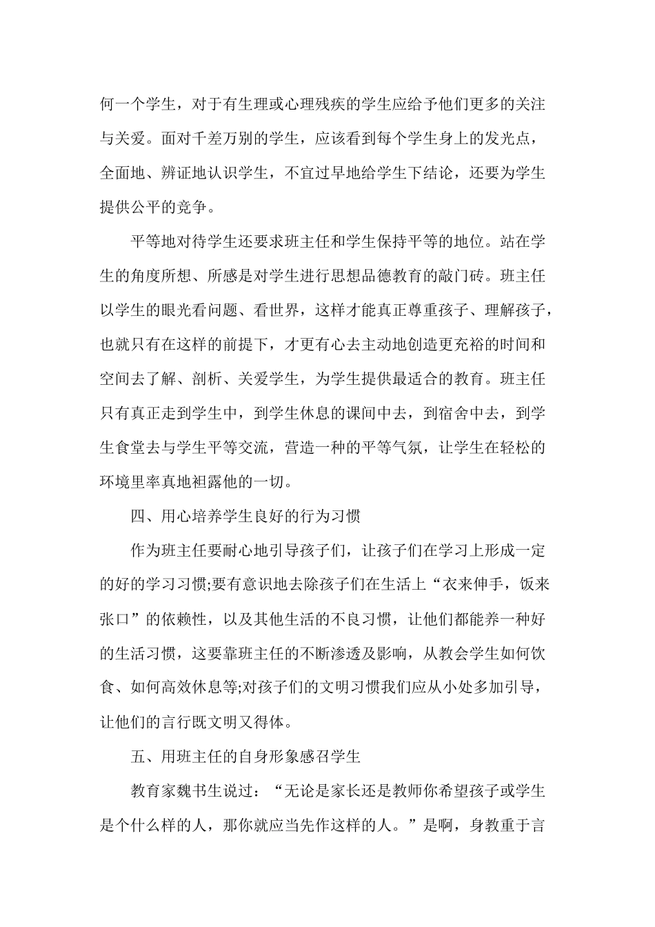 班主任远程培训心得体会_第3页