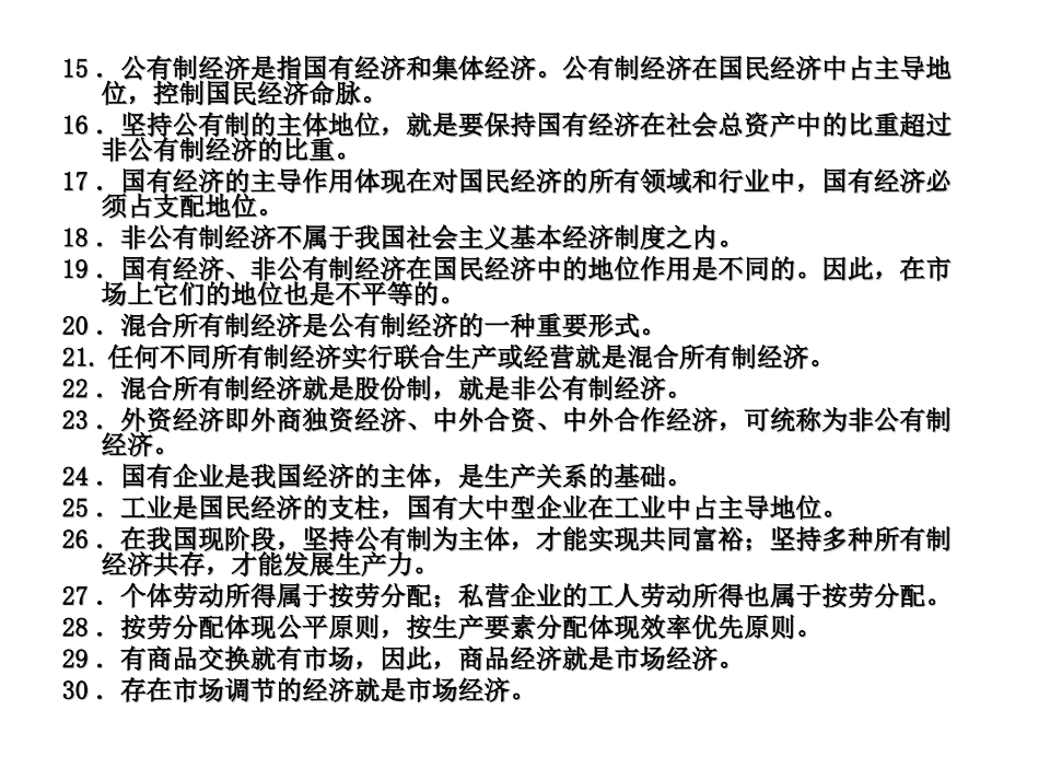 高考政治答卷常见错误观点精选_第2页