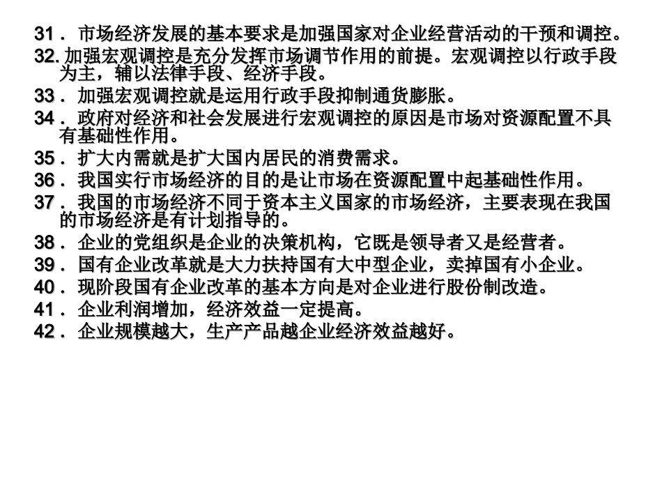 高考政治答卷常见错误观点精选_第3页