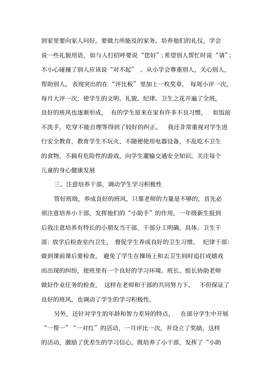 小学一年级班主任经验交流_第2页