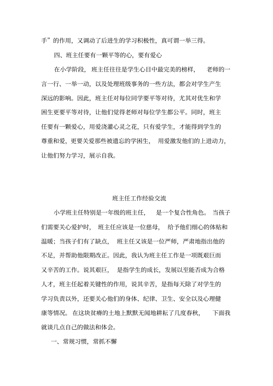 小学一年级班主任经验交流_第3页