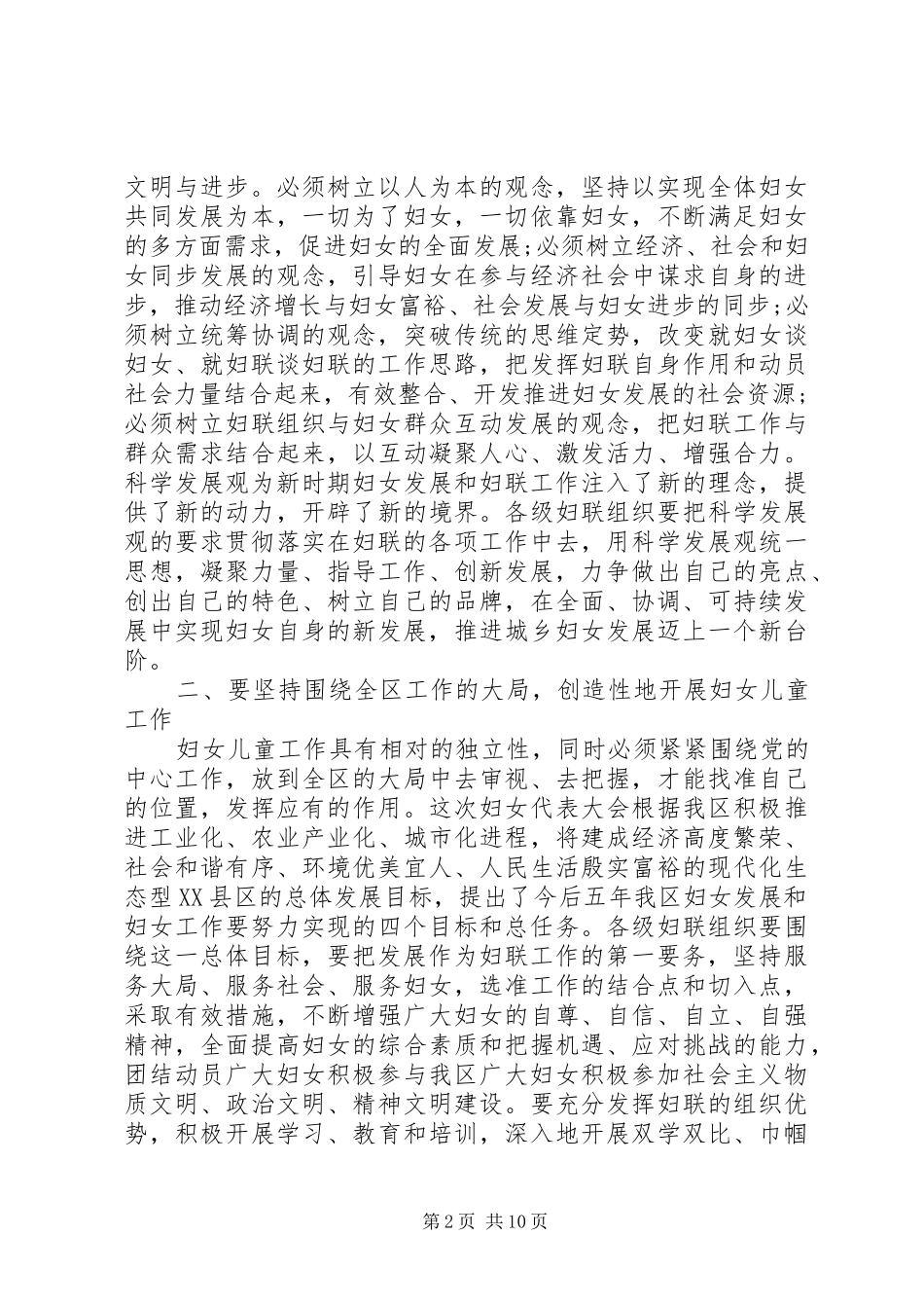 全市妇女代表大会闭幕式上的讲话发言_第2页