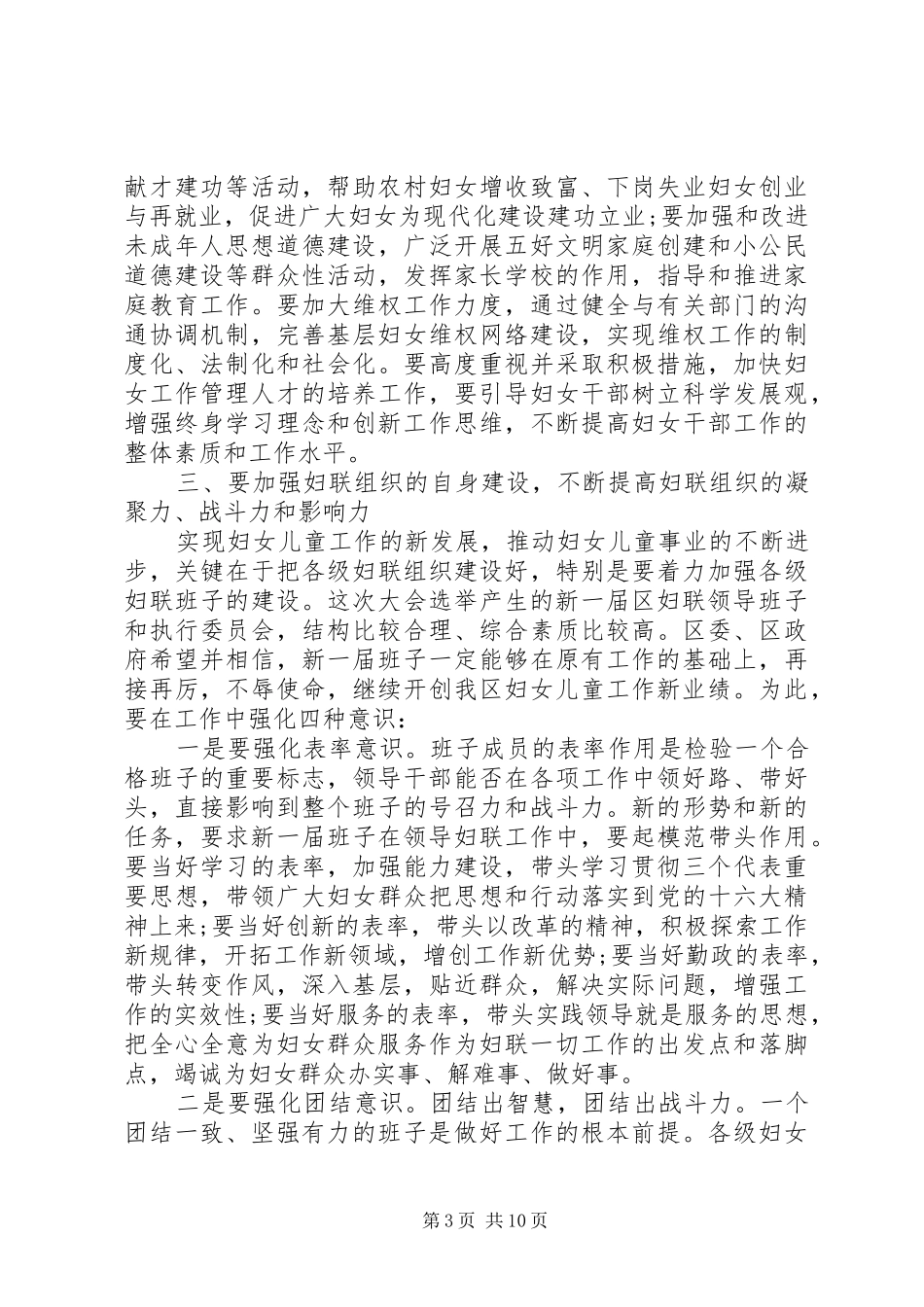 全市妇女代表大会闭幕式上的讲话发言_第3页
