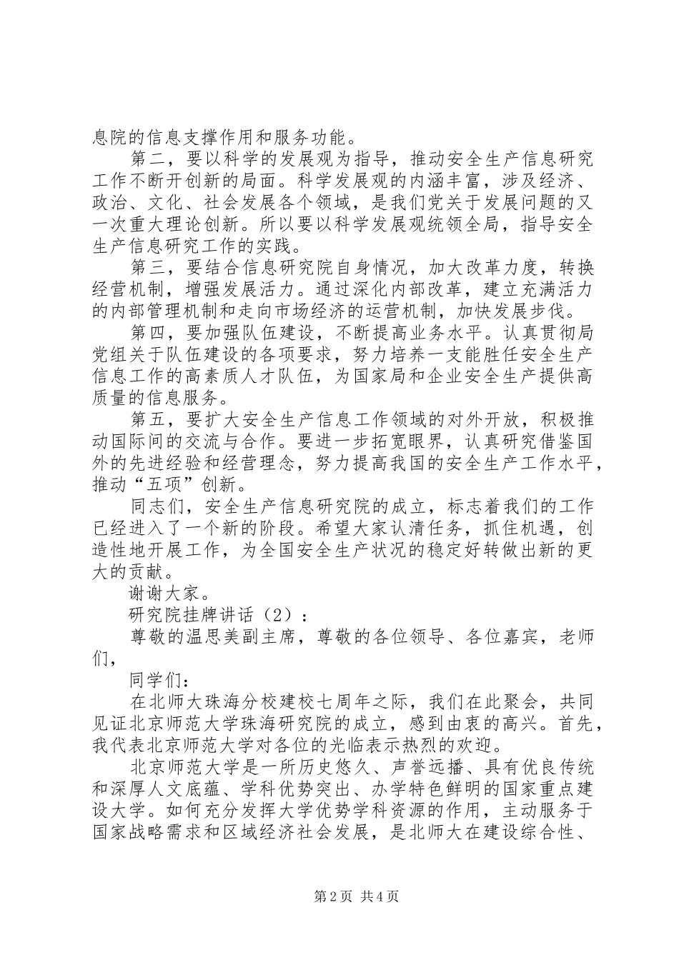 研究院挂牌讲话发言2篇_第2页