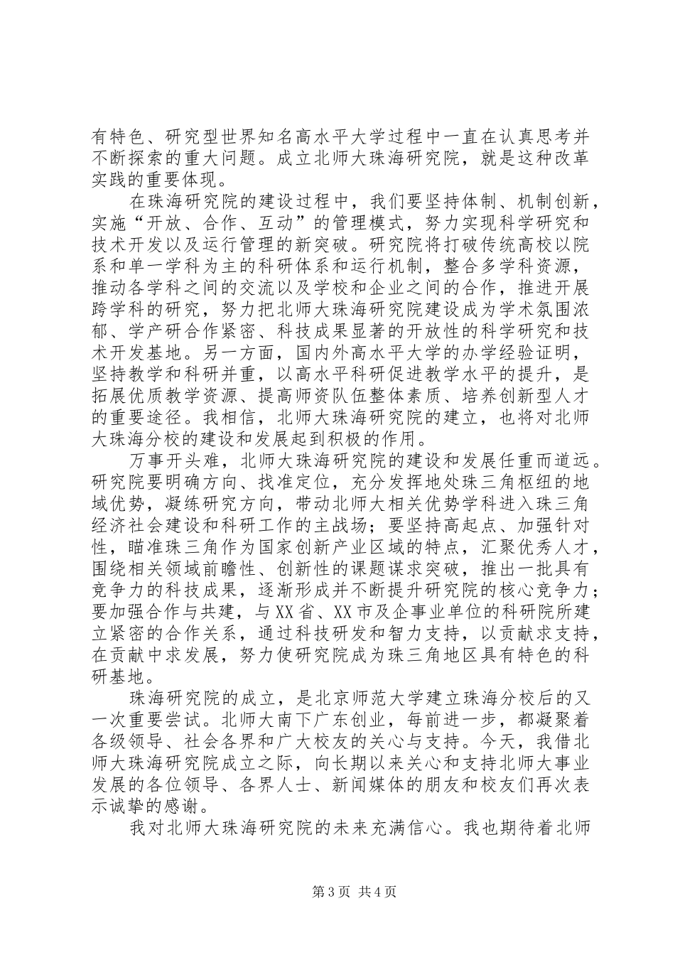 研究院挂牌讲话发言2篇_第3页