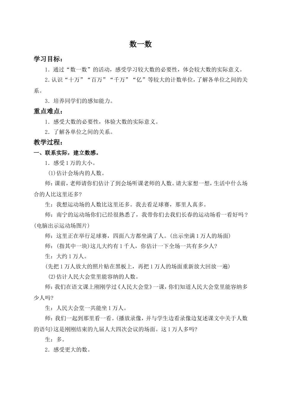 （北师大版）四年级数学上册教案数一数3_第1页