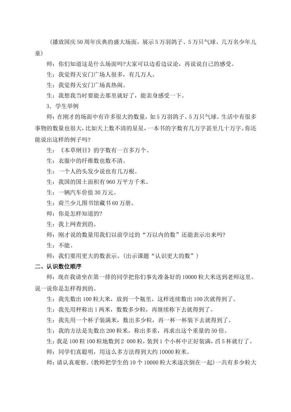 （北师大版）四年级数学上册教案数一数3_第2页