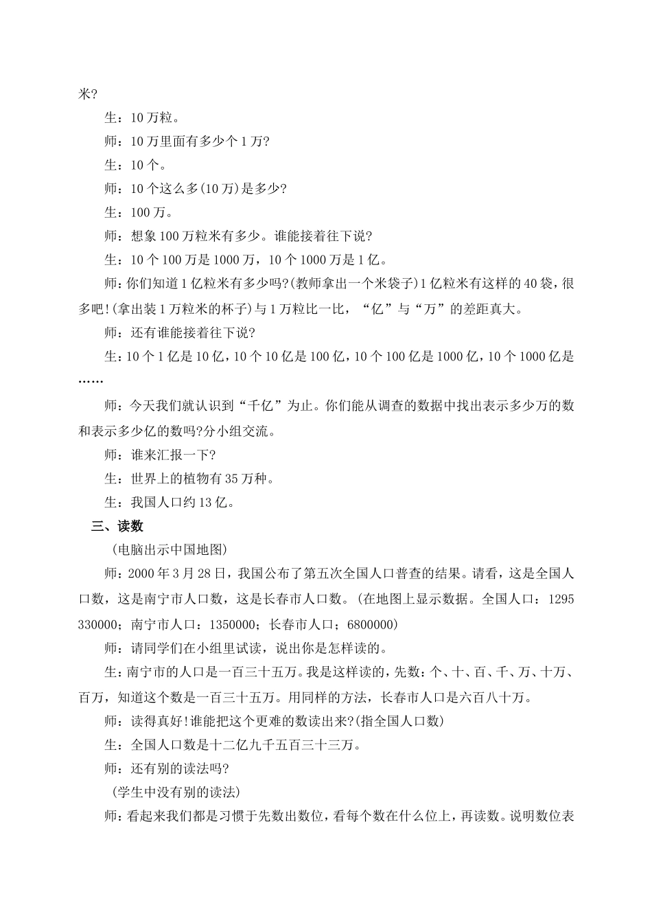 （北师大版）四年级数学上册教案数一数3_第3页