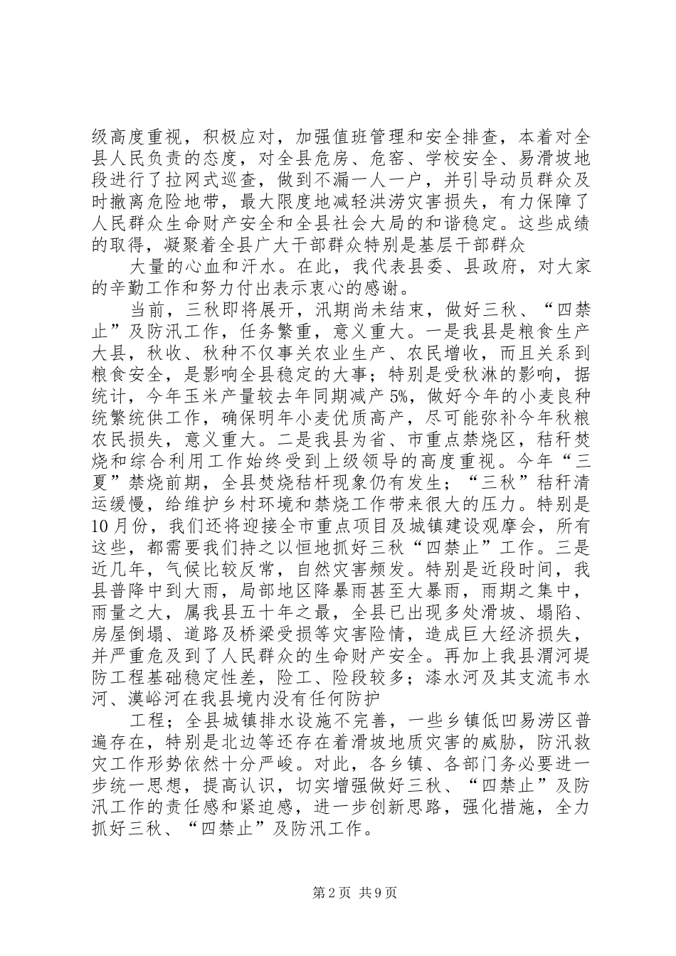 篇一：在全县“三秋”工作会上的讲话发言.20XX年_第2页