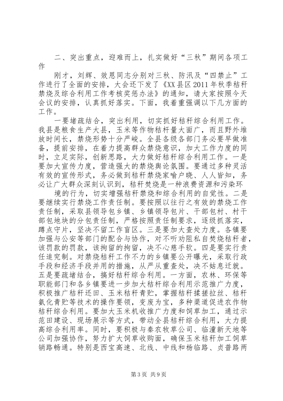 篇一：在全县“三秋”工作会上的讲话发言.20XX年_第3页