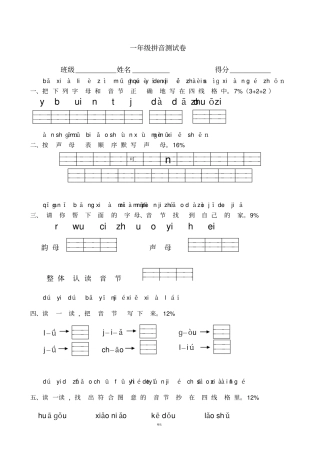 小学一年级汉语拼音测试卷