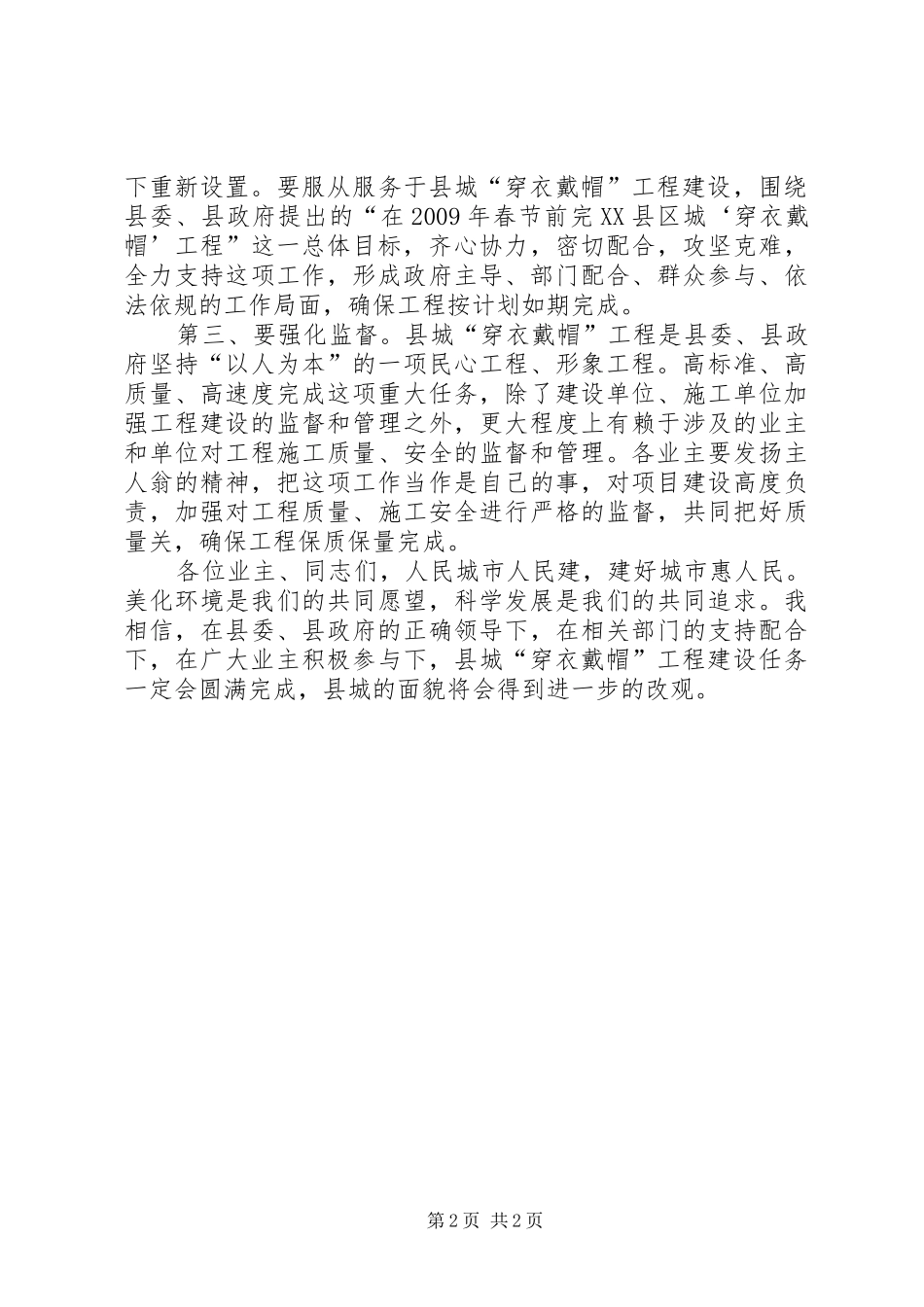 在实施县城穿衣戴帽工程动员大会上的讲话发言_第2页