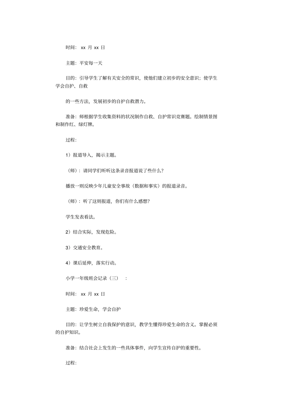 小学一年级班会记录20则_第2页