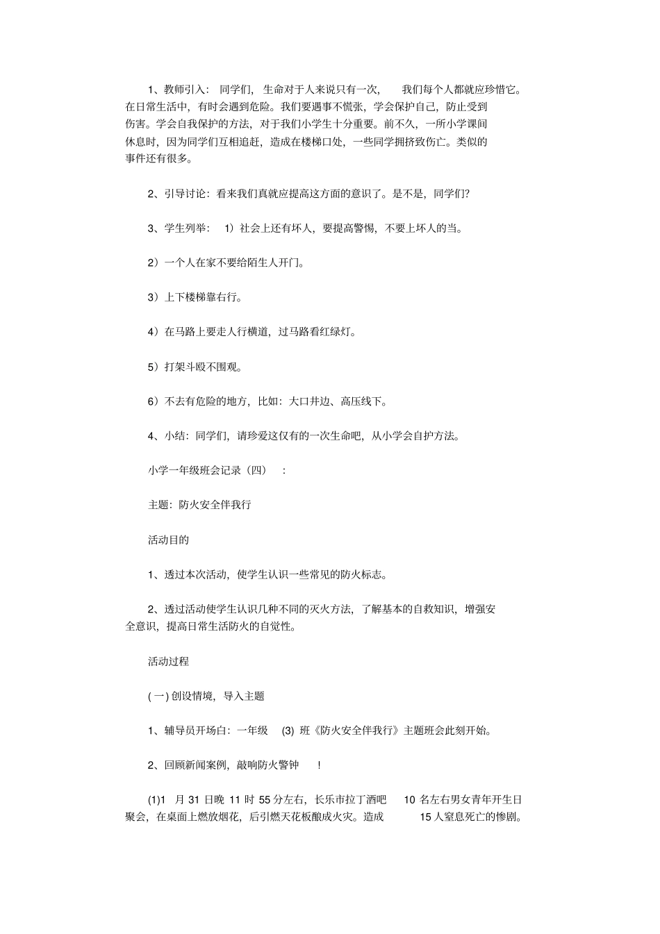 小学一年级班会记录20则_第3页