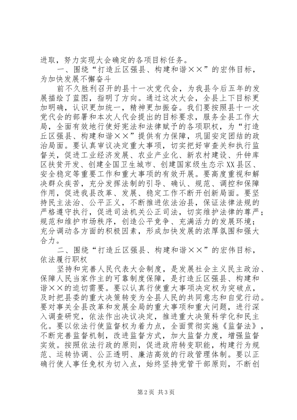 县党代会闭幕式上的讲话发言_第2页