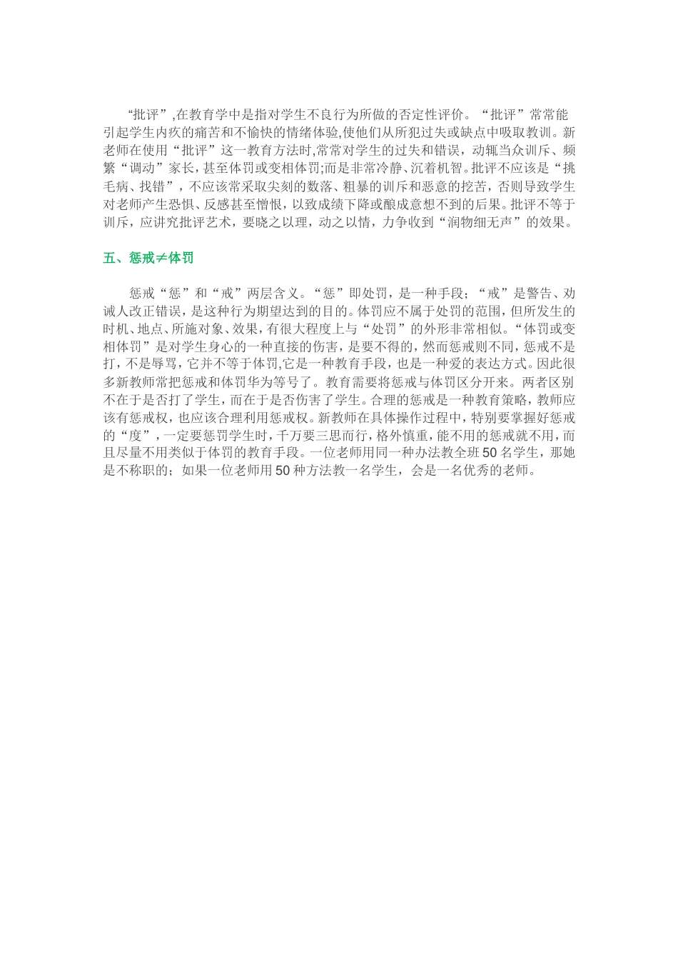 新教师必须要解好五个不等式_第2页