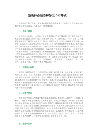 新教师必须要解好五个不等式